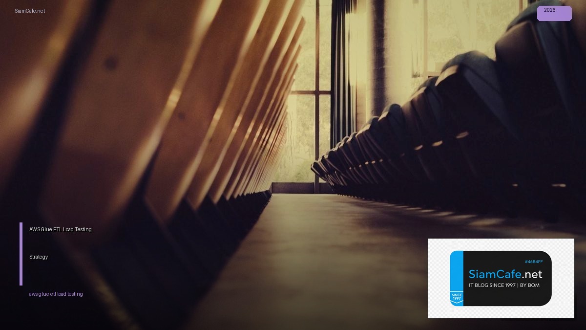 AWS Glue ETL Load Testing Strategy — คู่มือฉบับสมบูรณ์ 2026 | SiamCafe Blog