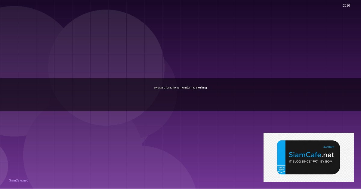 AWS Step Functions Monitoring และ Alerting — คู่มือฉบับสมบูรณ์ 2026 | SiamCafe Blog