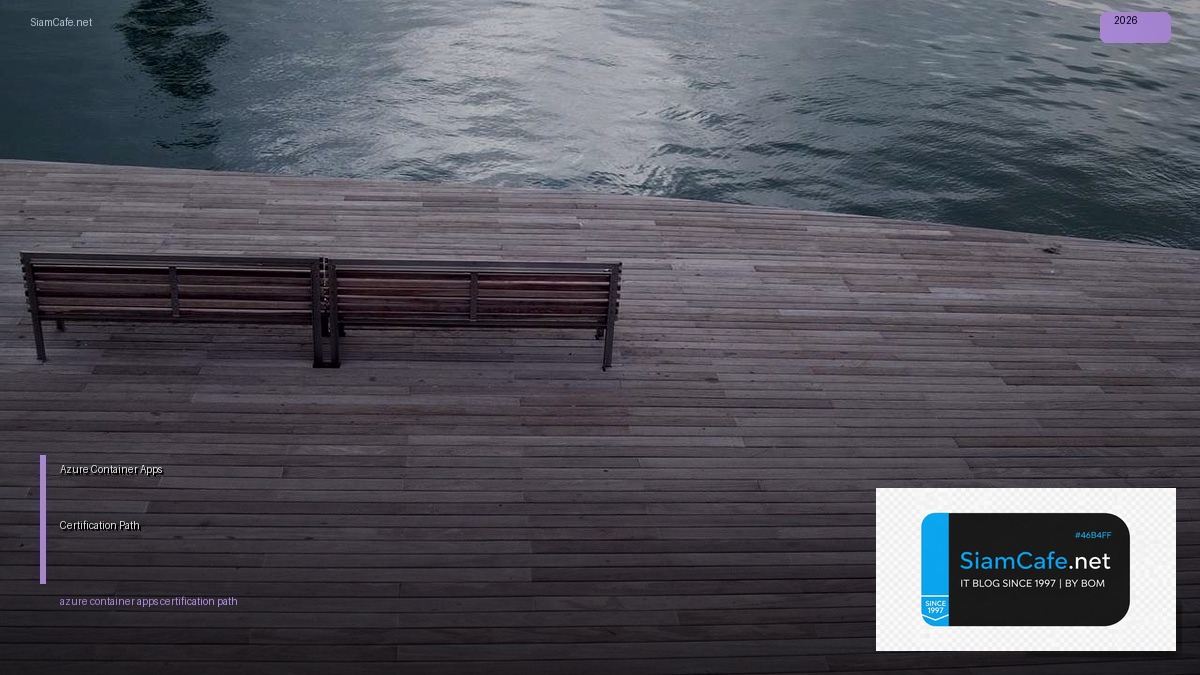 Azure Container Apps Certification Path — คู่มือฉบับสมบูรณ์ 2026 | SiamCafe Blog