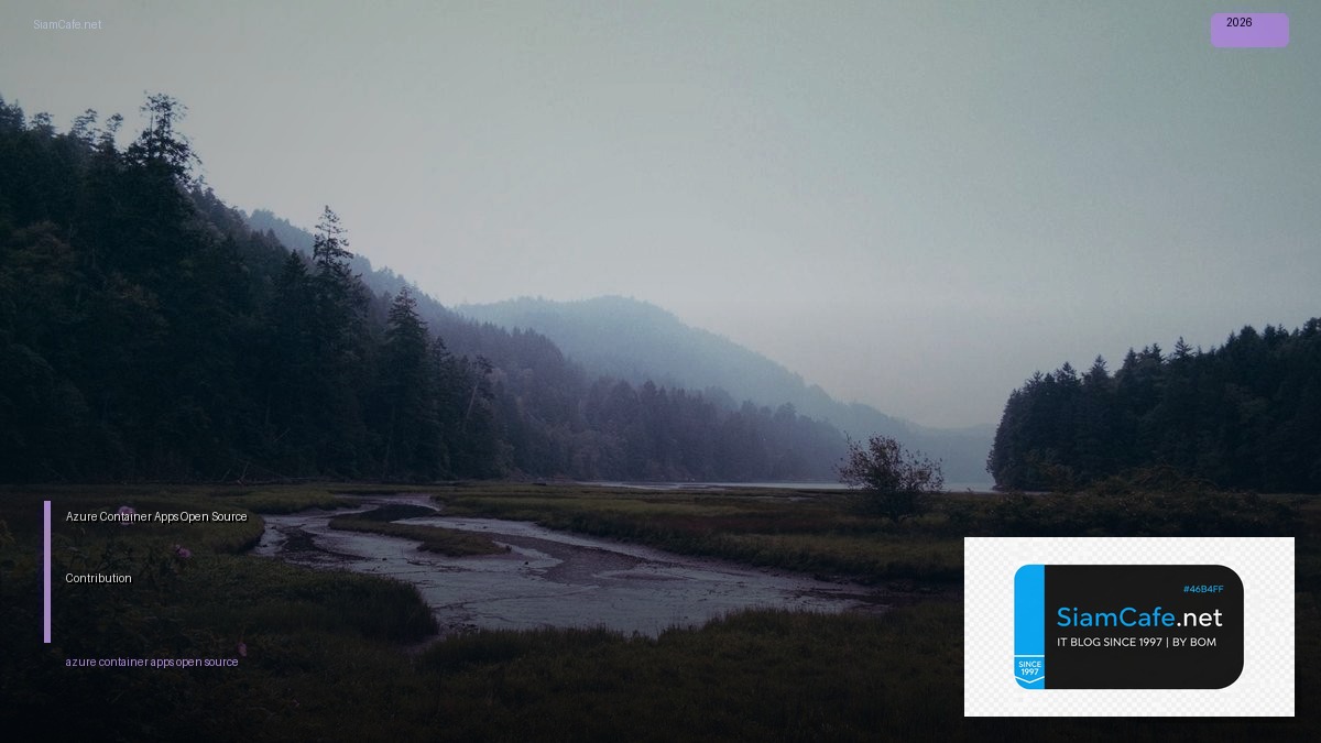 Azure Container Apps Open Source Contribution — คู่มือฉบับสมบูรณ์ 2026 | SiamCafe Blog