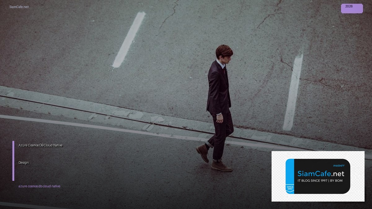 Azure Cosmos DB Cloud Native Design — คู่มือฉบับสมบูรณ์ 2026 | SiamCafe Blog