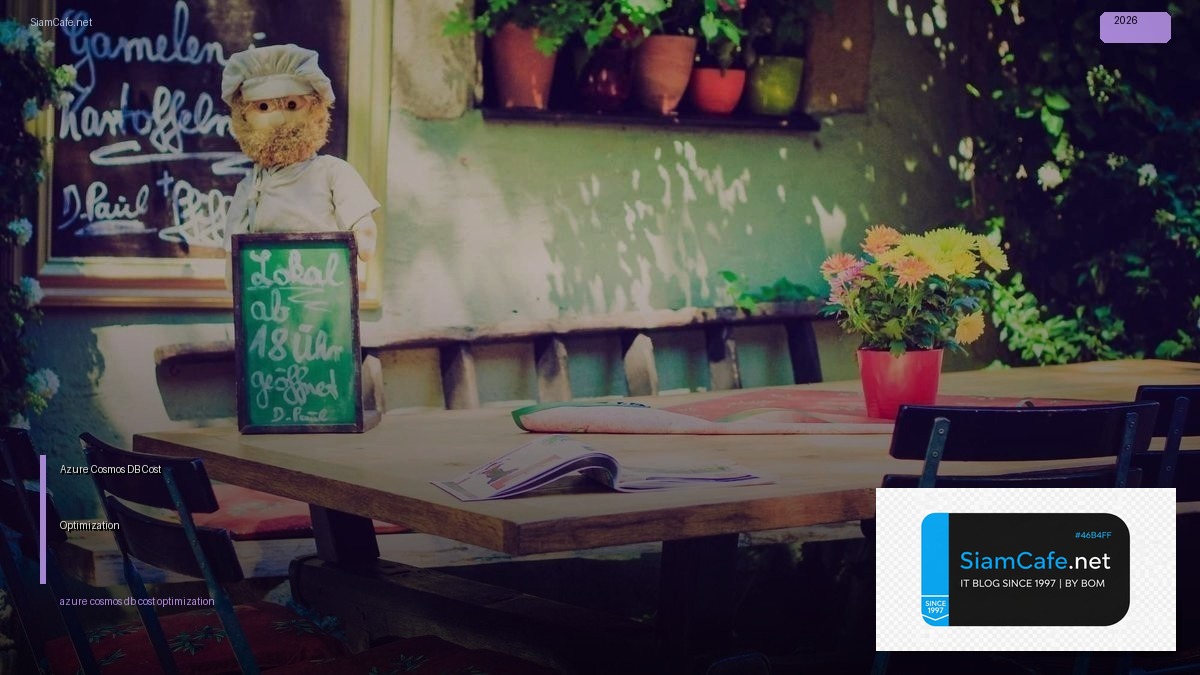 Azure Cosmos DB Cost Optimization ลดค่าใช้จ่าย — คู่มือฉบับสมบูรณ์ 2026 | SiamCafe Blog