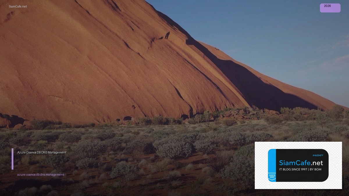 Azure Cosmos DB DNS Management — คู่มือฉบับสมบูรณ์ 2026 | SiamCafe Blog
