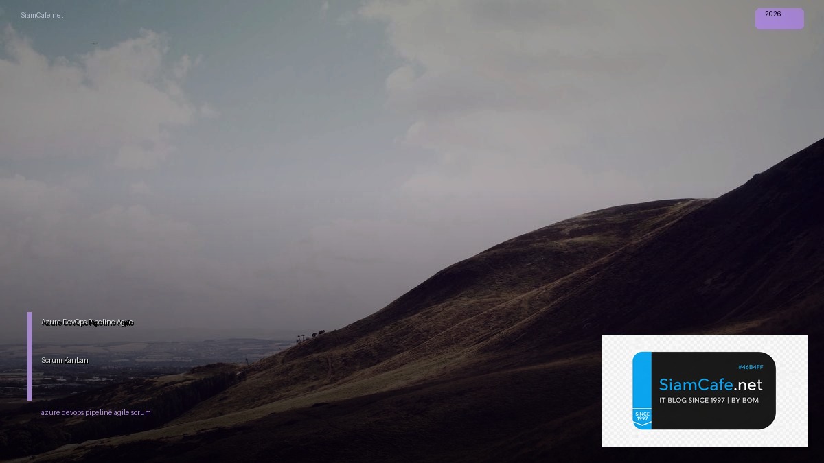 Azure DevOps Pipeline Agile Scrum Kanban — คู่มือฉบับสมบูรณ์ 2026 | SiamCafe Blog