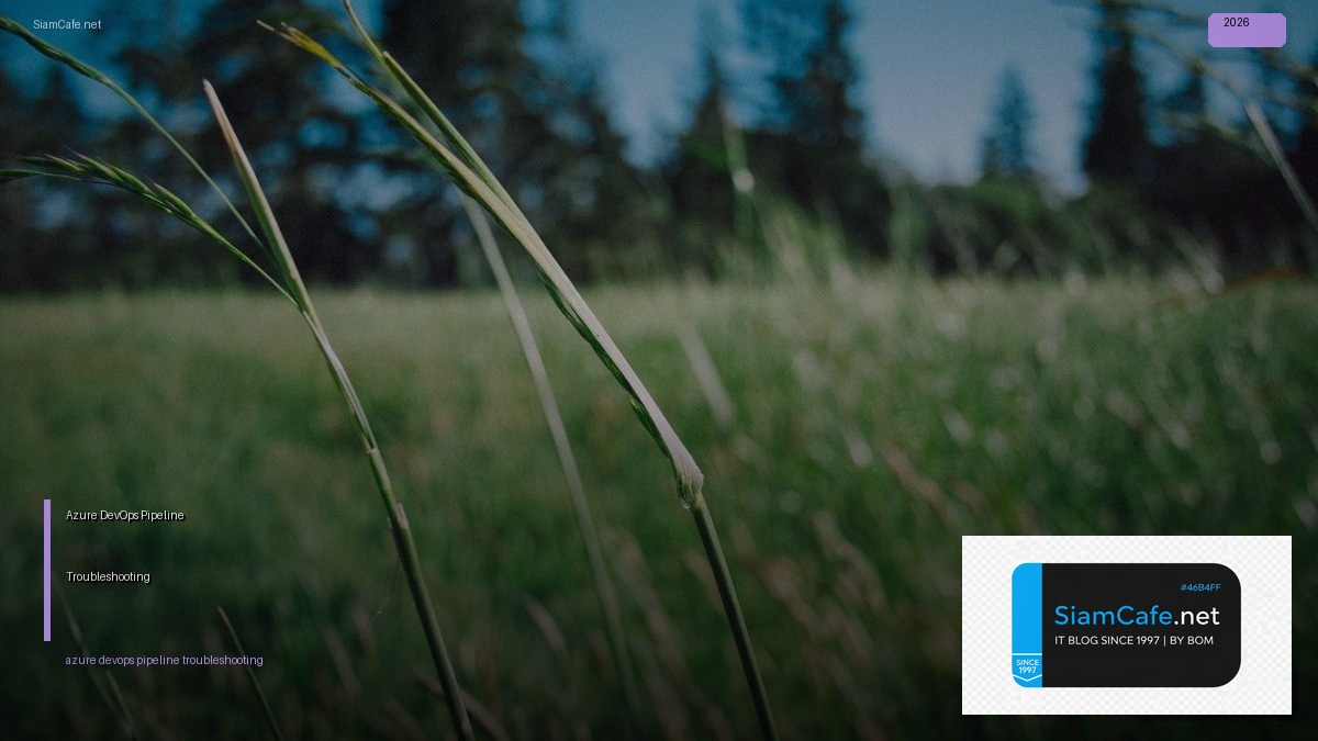 Azure DevOps Pipeline Troubleshooting แก้ปัญหา — คู่มือฉบับสมบูรณ์ 2026 | SiamCafe Blog