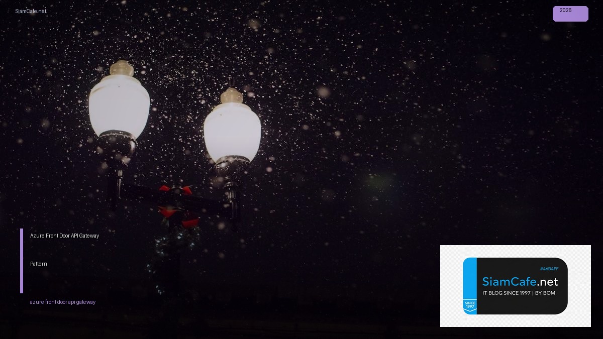 Azure Front Door API Gateway Pattern — คู่มือฉบับสมบูรณ์ 2026 | SiamCafe Blog