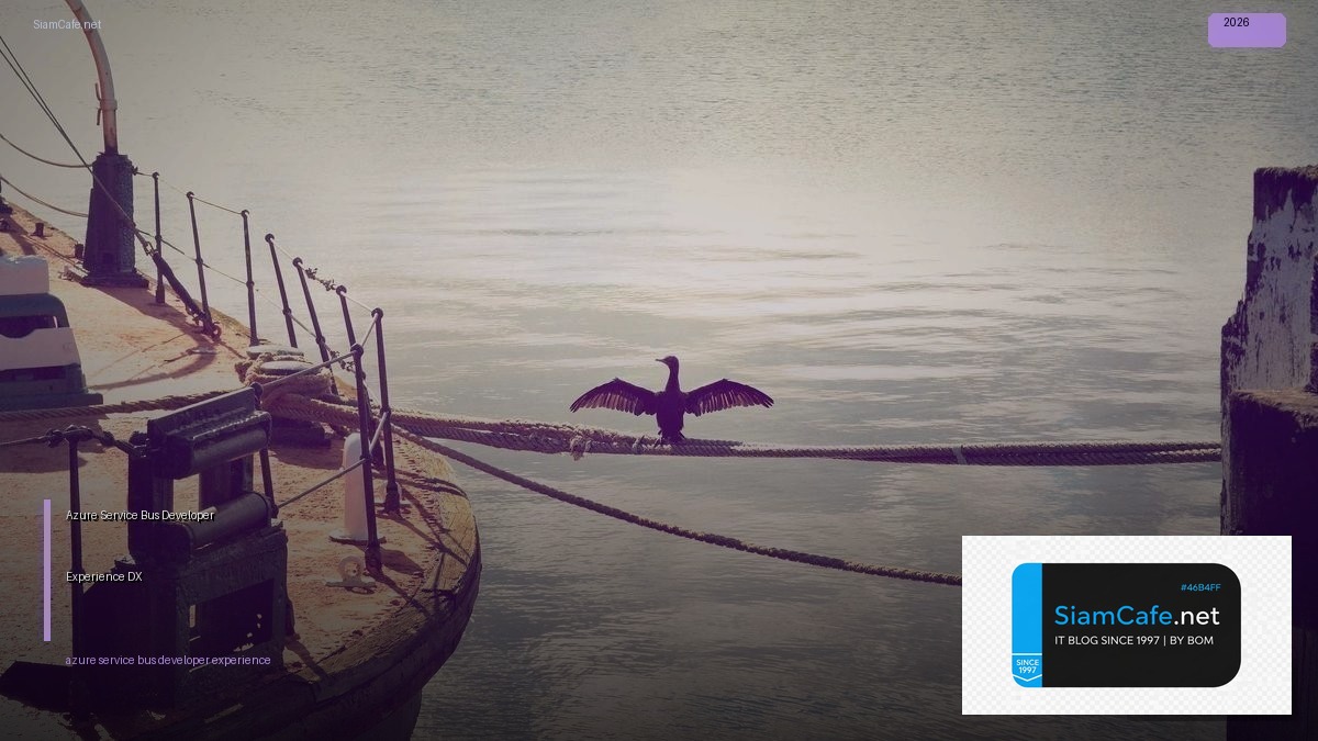 Azure Service Bus Developer Experience DX — คู่มือฉบับสมบูรณ์ 2026 | SiamCafe Blog
