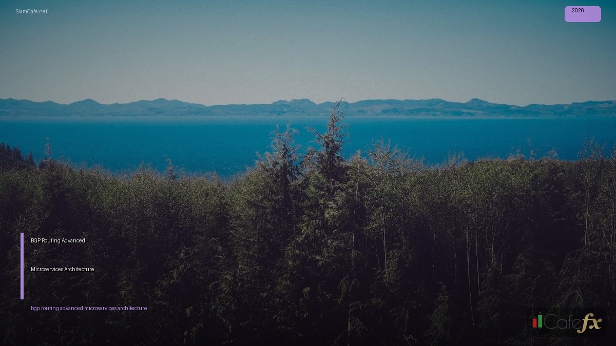 BGP Routing Advanced Microservices Architecture — คู่มือฉบับสมบูรณ์ 2026 | SiamCafe Blog