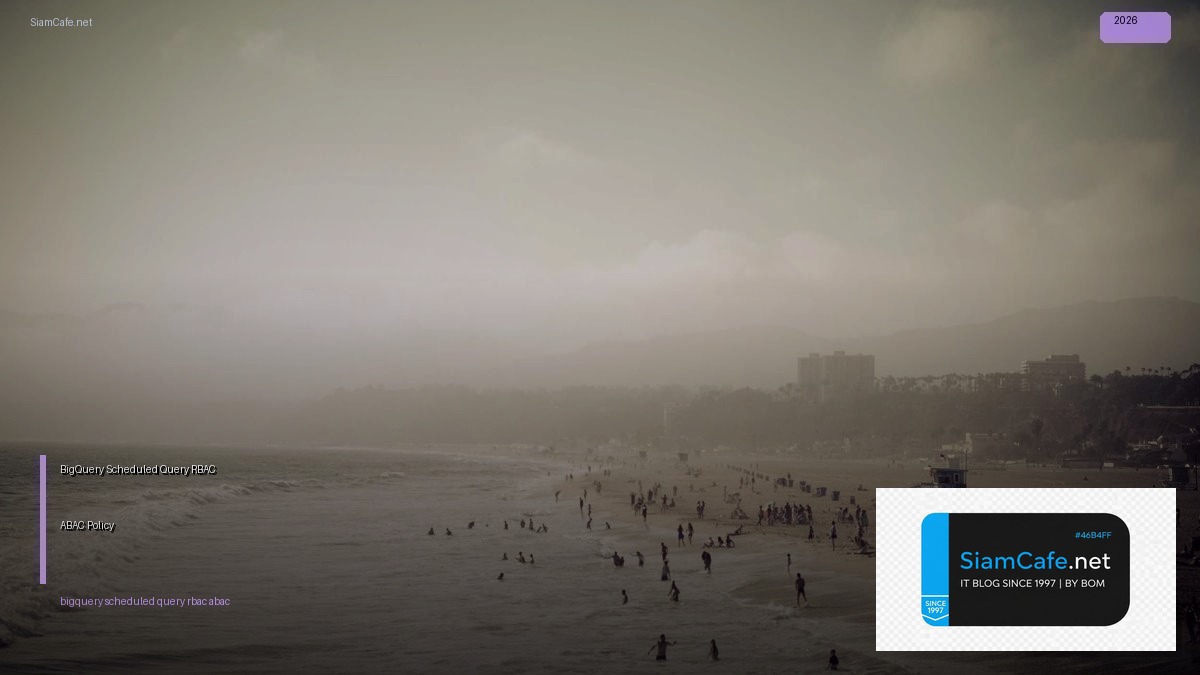 BigQuery Scheduled Query RBAC ABAC Policy — คู่มือฉบับสมบูรณ์ 2026 | SiamCafe Blog