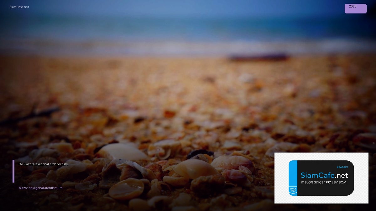 C# Blazor Hexagonal Architecture — คู่มือฉบับสมบูรณ์ 2026 | SiamCafe Blog