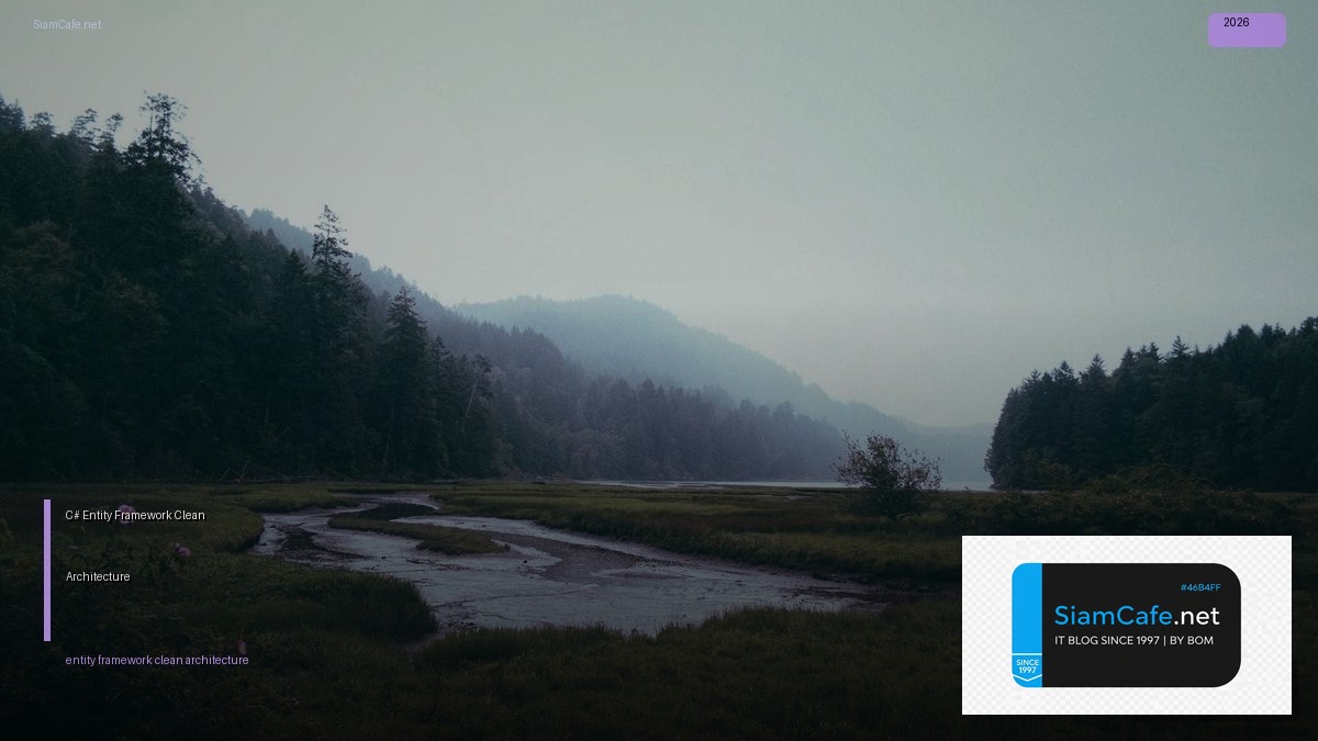 C# Entity Framework Clean Architecture — คู่มือฉบับสมบูรณ์ 2026 | SiamCafe Blog