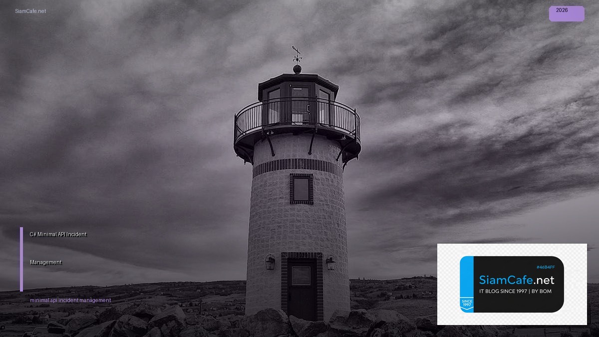 C# Minimal API Incident Management — คู่มือฉบับสมบูรณ์ 2026 | SiamCafe Blog