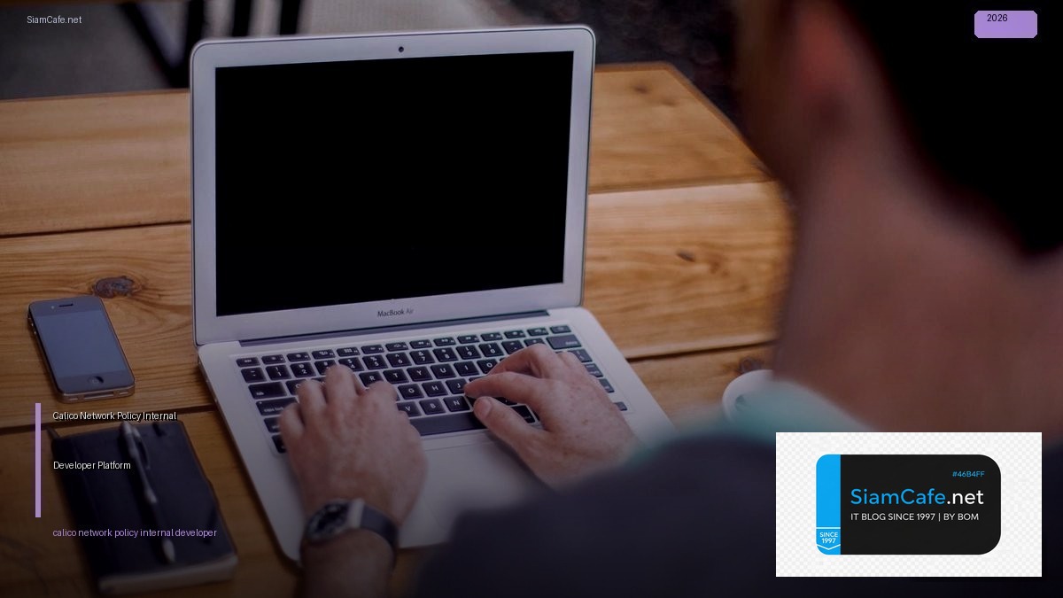 Calico Network Policy Internal Developer Platform — คู่มือฉบับสมบูรณ์ 2026 | SiamCafe Blog