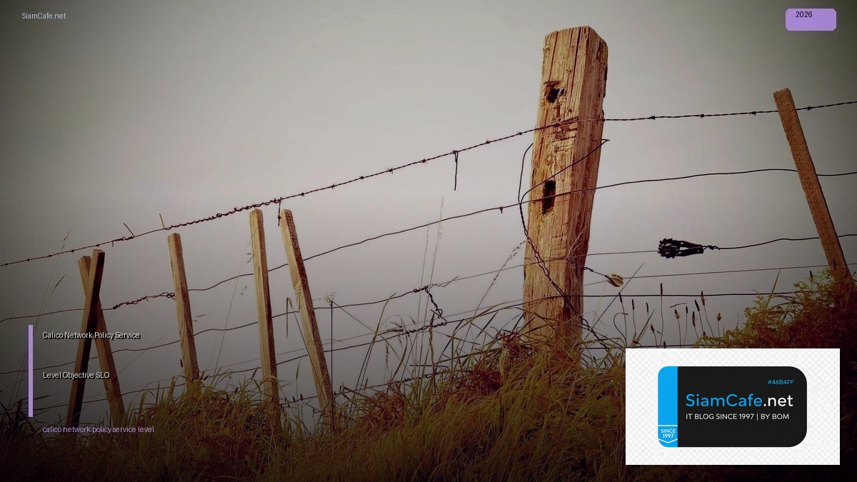 Calico Network Policy Service Level Objective SLO — คู่มือฉบับสมบูรณ์ 2026 | SiamCafe Blog