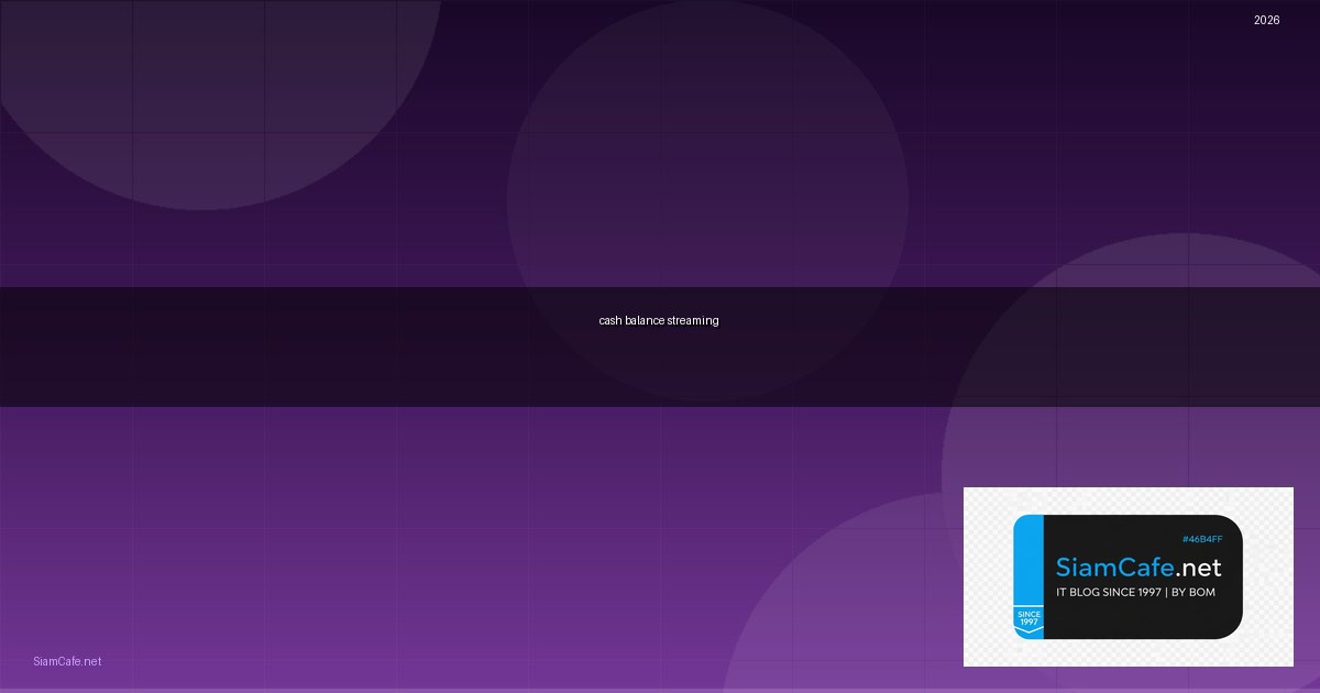 cash balance ใน streaming คือ — วิธีตั้งค่าและใช้งานจริงพร้อมตัวอย่าง