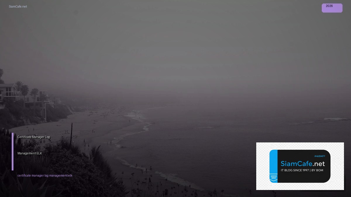 Certificate Manager Log Management ELK — คู่มือฉบับสมบูรณ์ 2026 | SiamCafe Blog