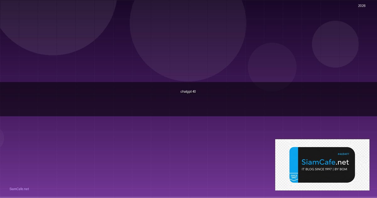 chatgpt 4.0 คือ | SiamCafe Blog