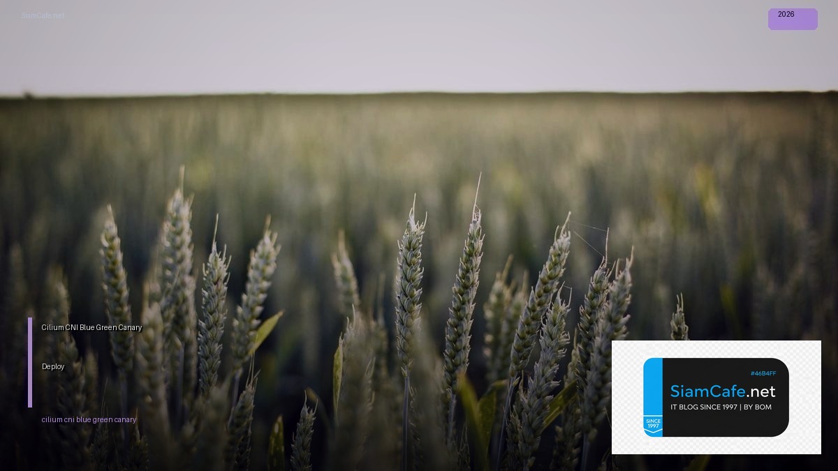 Cilium CNI Blue Green Canary Deploy — คู่มือฉบับสมบูรณ์ 2026 | SiamCafe Blog