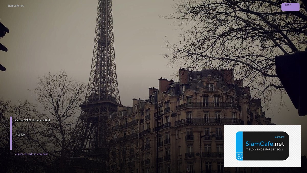 Cilium CNI Code Review Best Practice — คู่มือฉบับสมบูรณ์ 2026 | SiamCafe Blog