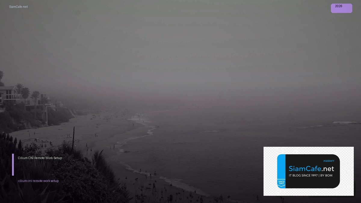 Cilium CNI Remote Work Setup — คู่มือฉบับสมบูรณ์ 2026 | SiamCafe Blog