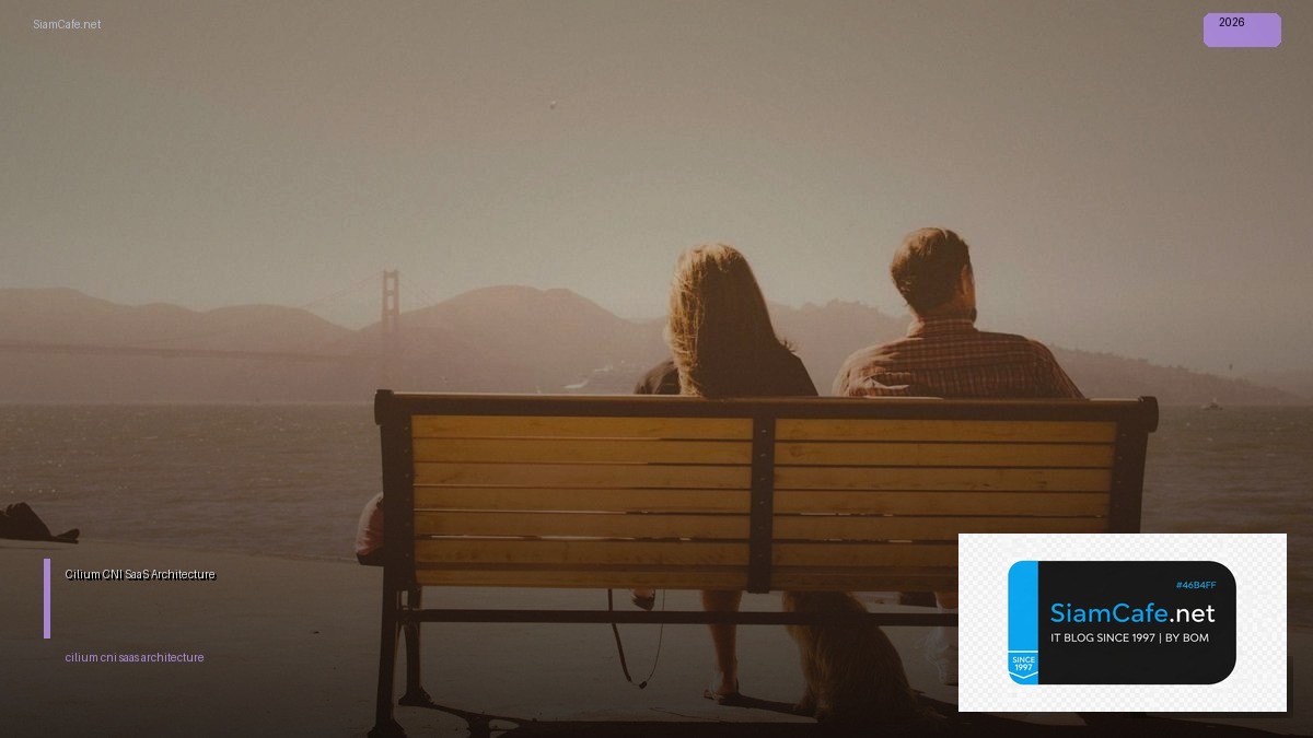 Cilium CNI SaaS Architecture — คู่มือฉบับสมบูรณ์ 2026 | SiamCafe Blog