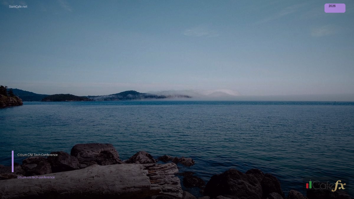 Cilium CNI Tech Conference 2026 — คู่มือฉบับสมบูรณ์ 2026 | SiamCafe Blog