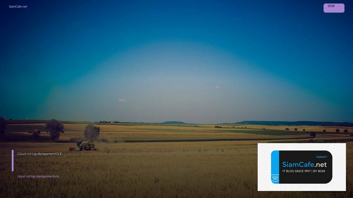 Cloud-init Log Management ELK — คู่มือฉบับสมบูรณ์ 2026 | SiamCafe Blog