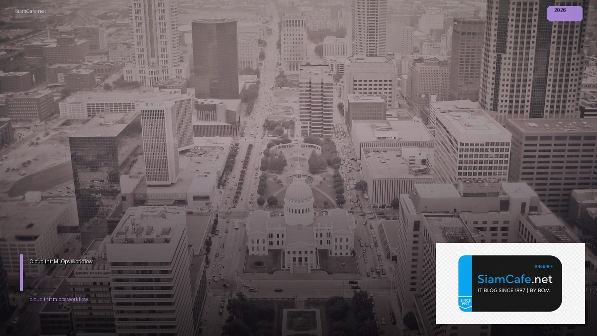 Cloud-init MLOps Workflow — คู่มือฉบับสมบูรณ์ 2026 | SiamCafe Blog