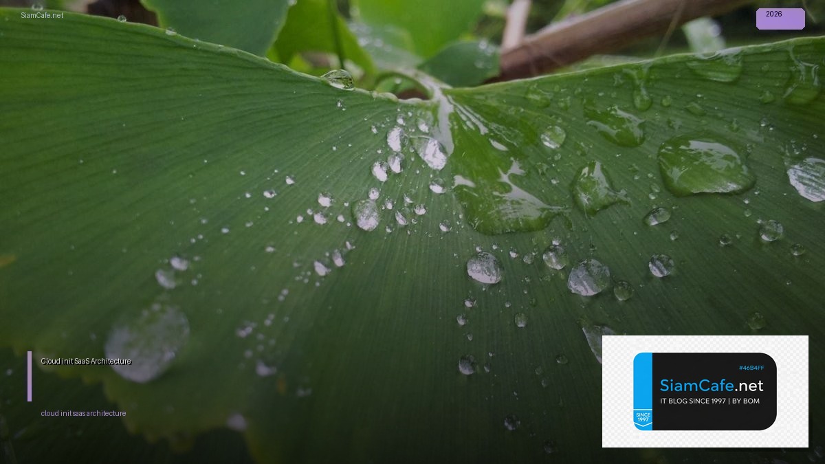 Cloud-init SaaS Architecture — คู่มือฉบับสมบูรณ์ 2026 | SiamCafe Blog