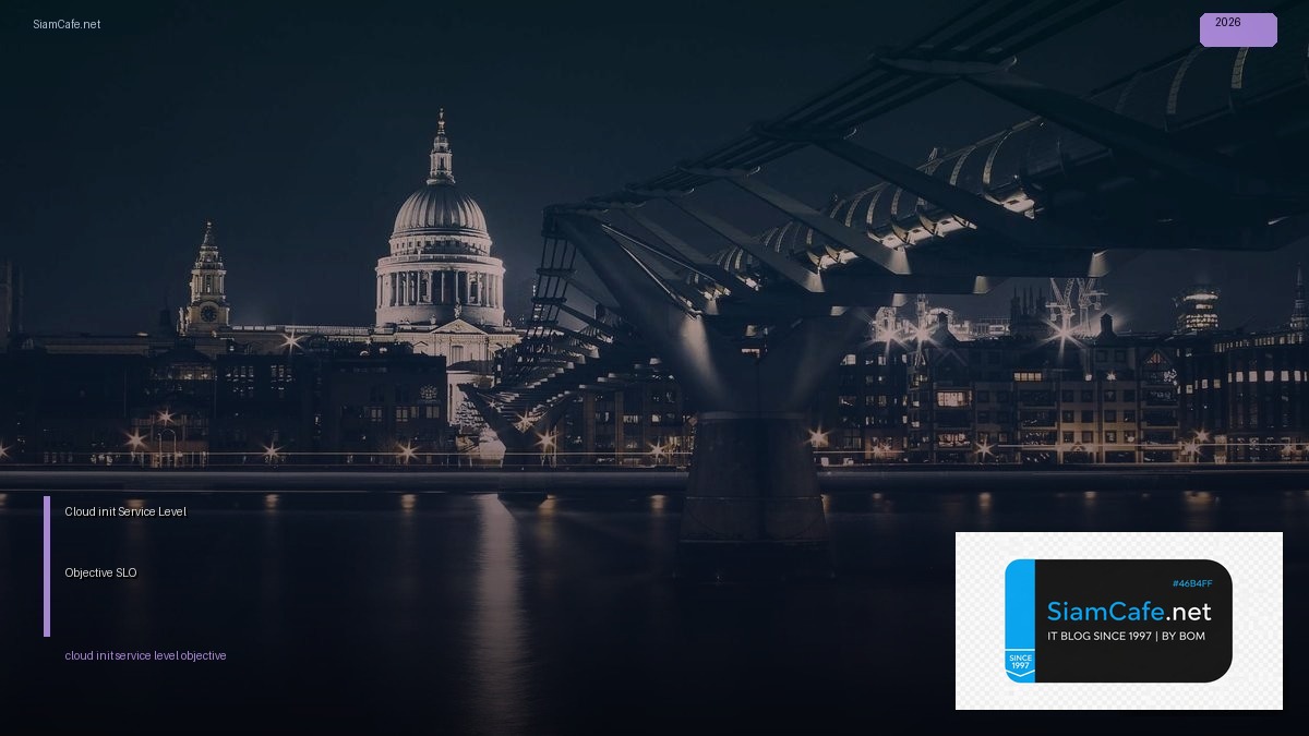 Cloud-init Service Level Objective SLO — คู่มือฉบับสมบูรณ์ 2026 | SiamCafe Blog
