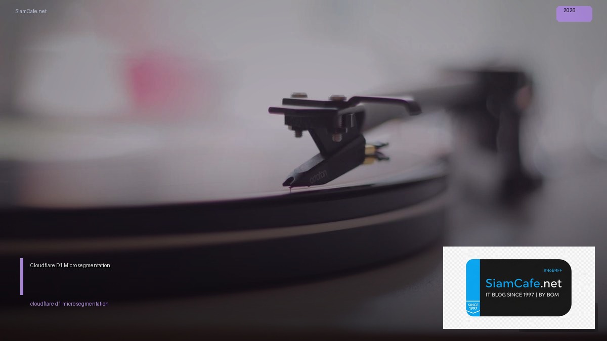 Cloudflare D1 Micro-segmentation — คู่มือฉบับสมบูรณ์ 2026 | SiamCafe Blog