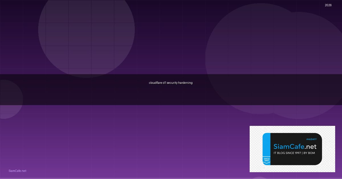 cloudflare d1 security hardening ปองกนแฮก