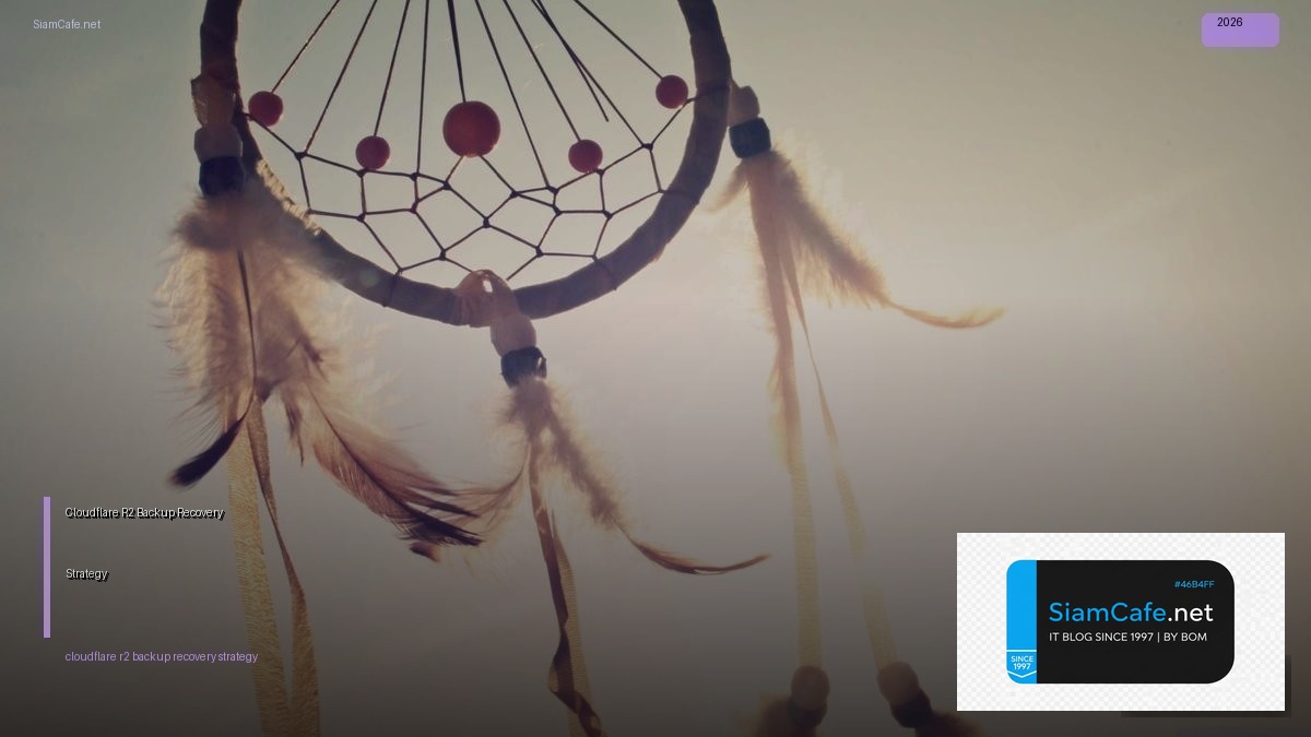 Cloudflare R2 Backup Recovery Strategy — คู่มือฉบับสมบูรณ์ 2026 | SiamCafe Blog