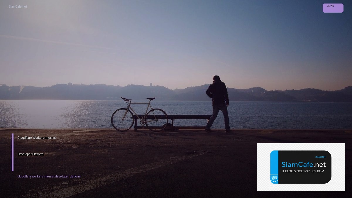 Cloudflare Workers Internal Developer Platform — คู่มือฉบับสมบูรณ์ 2026 | SiamCafe Blog