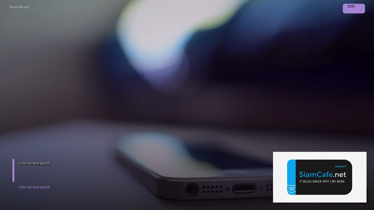 cnbc non farm payroll | SiamCafe Blog
