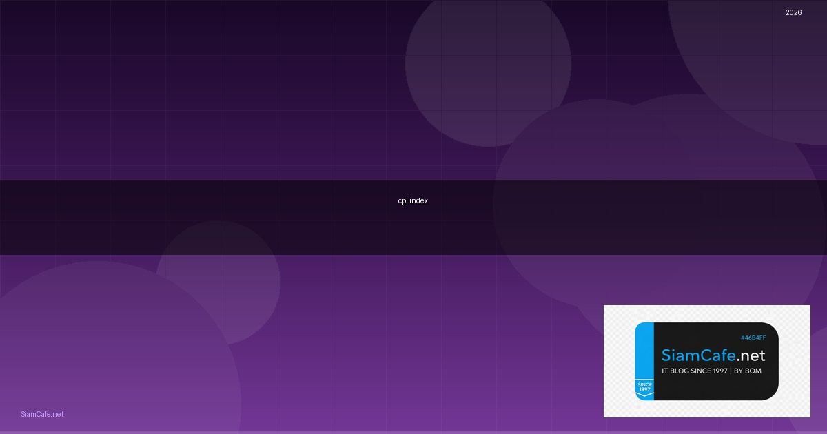 CPI Index คืออะไร — คู่มือฉบับสมบูรณ์ 2026 — คู่มือฉบับสมบูรณ์ 2026 | SiamCafe Blog