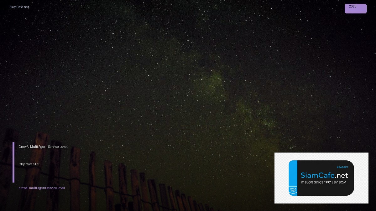 CrewAI Multi-Agent Service Level Objective SLO — คู่มือฉบับสมบูรณ์ 2026 | SiamCafe Blog