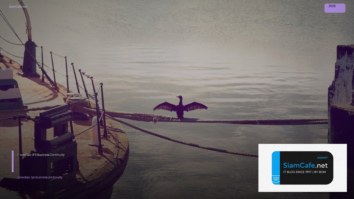 CrowdSec IPS Business Continuity — ระบบป้องกันการบุกรุกต่อเนื่อง | SiamCafe Blog