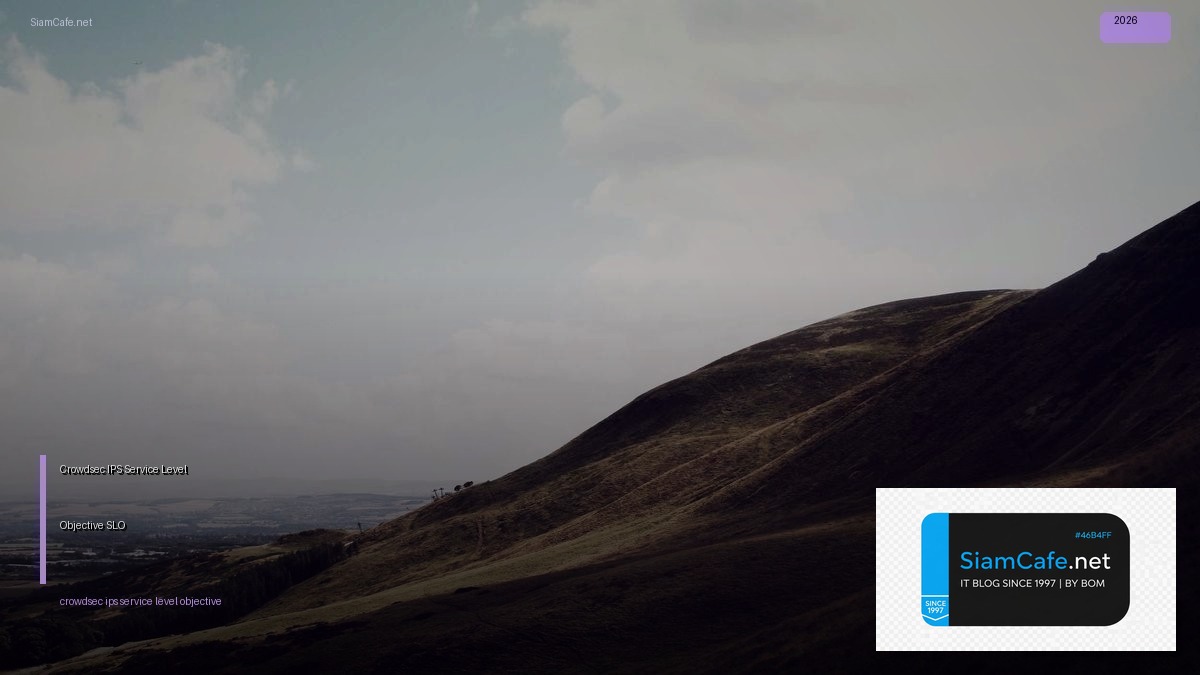 Crowdsec IPS Service Level Objective SLO — คู่มือฉบับสมบูรณ์ 2026 | SiamCafe Blog