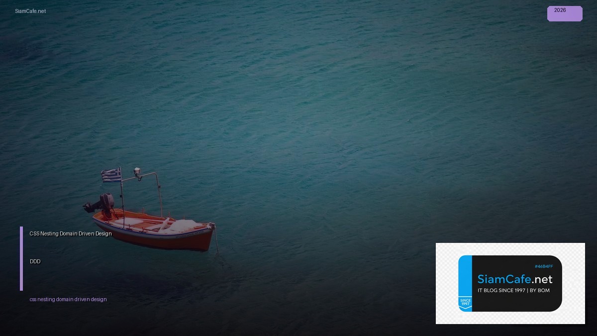 css nesting domain driven design ddd