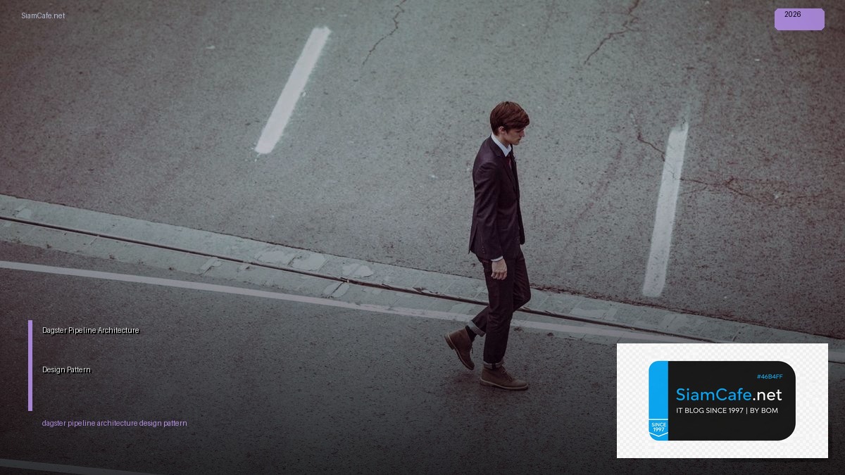 Dagster Pipeline Architecture Design Pattern — คู่มือฉบับสมบูรณ์ 2026 | SiamCafe Blog