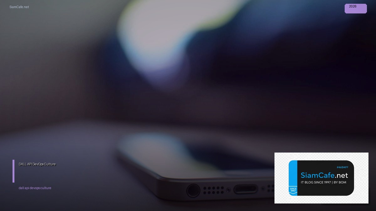 DALL-E API DevOps Culture — คู่มือฉบับสมบูรณ์ 2026 | SiamCafe Blog