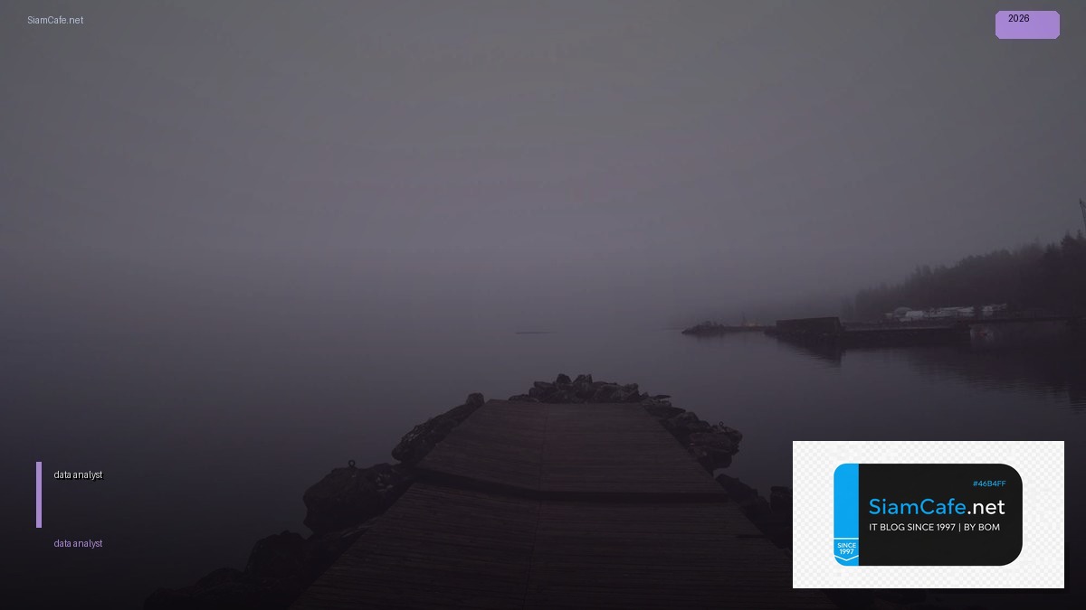 data analyst จบใหม่ — คู่มือฉบับสมบูรณ์ 2026 | SiamCafe Blog