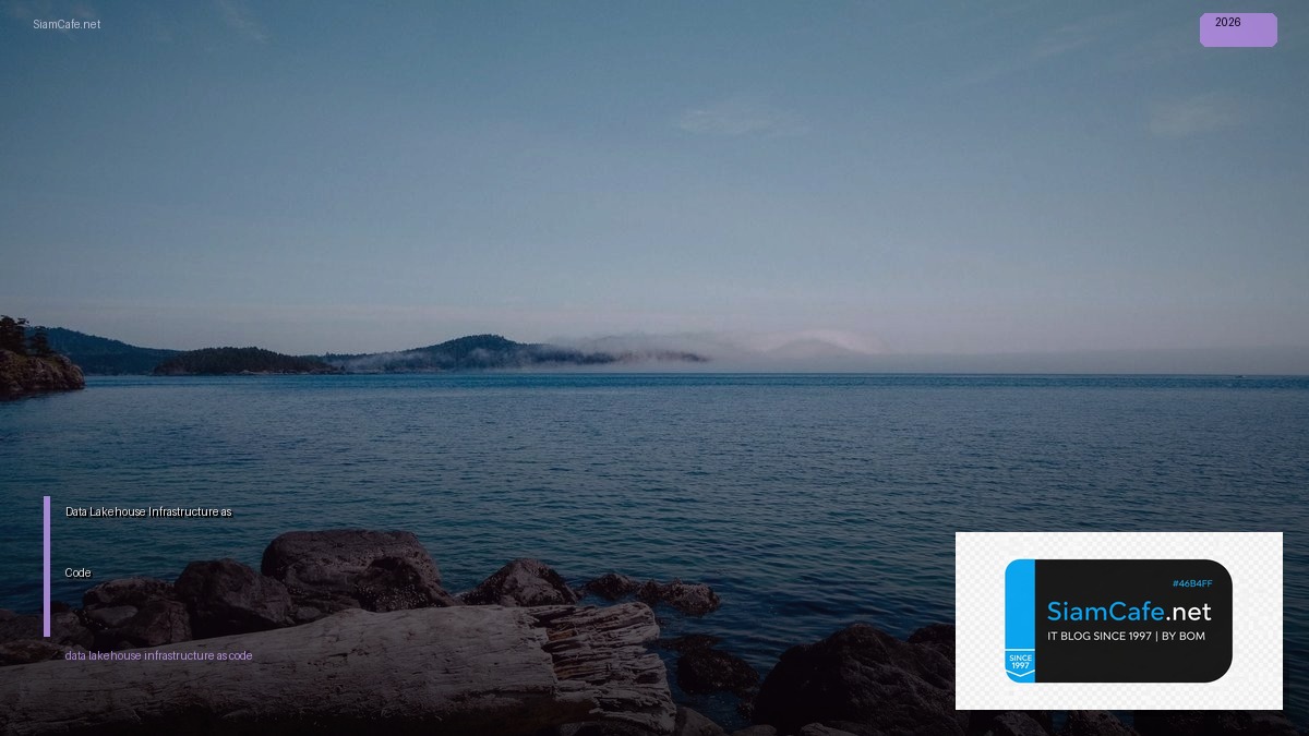 Data Lakehouse Infrastructure as Code — คู่มือฉบับสมบูรณ์ 2026 | SiamCafe Blog