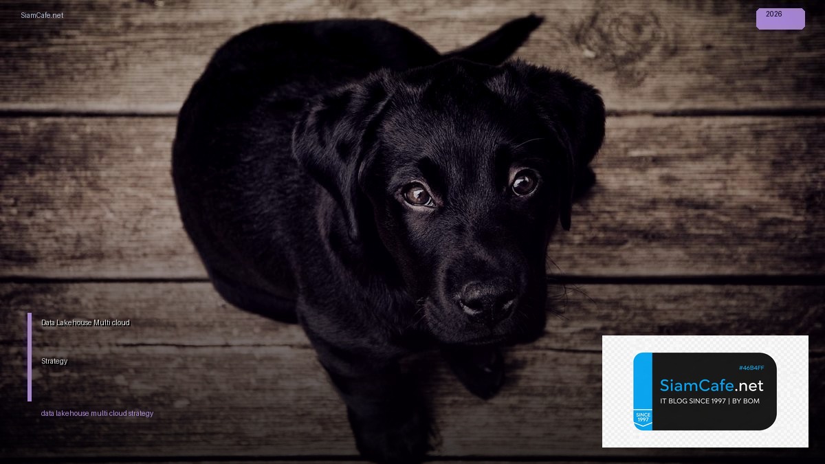Data Lakehouse Multi-cloud Strategy — คู่มือฉบับสมบูรณ์ 2026 | SiamCafe Blog