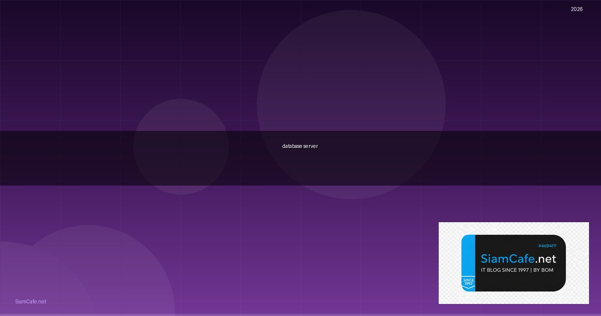 database server คือ — คู่มือฉบับสมบูรณ์ 2026 | SiamCafe Blog