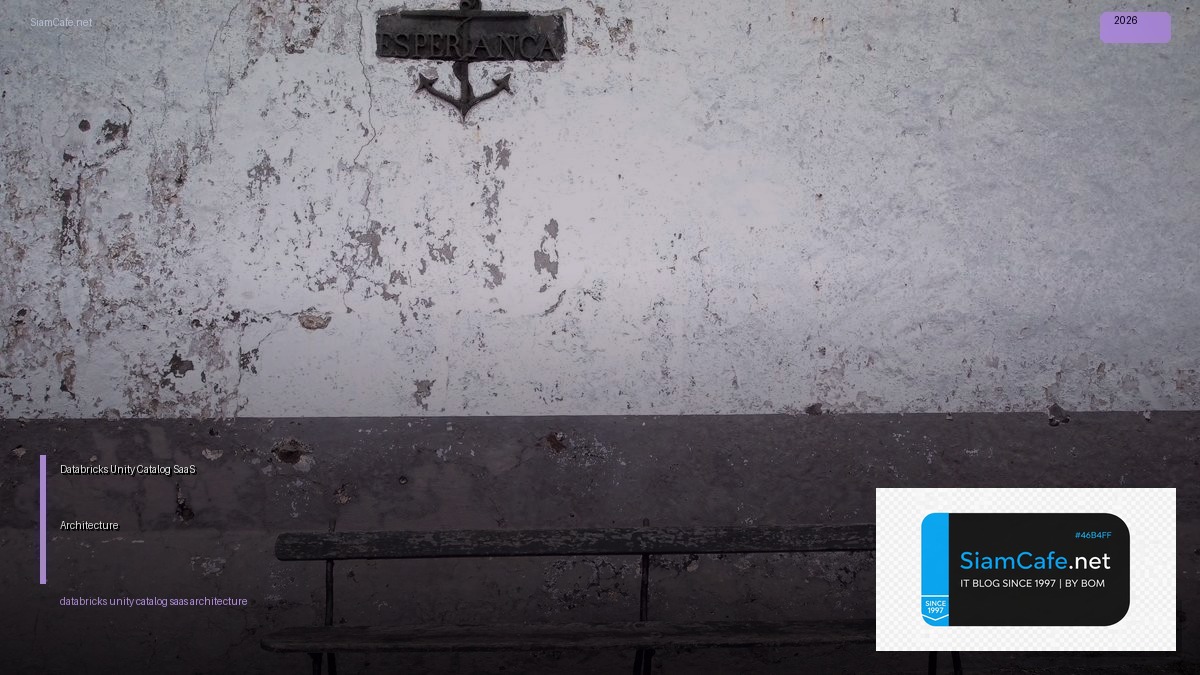 Databricks Unity Catalog SaaS Architecture | SiamCafe Blog