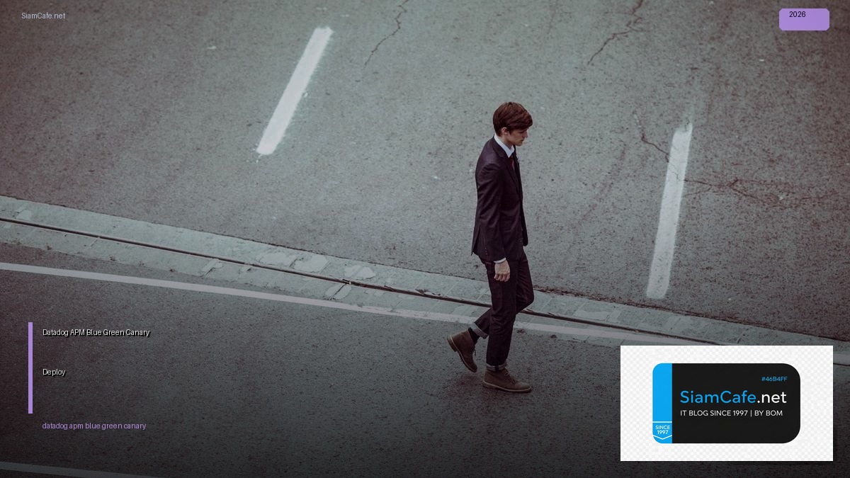 Datadog APM Blue Green Canary Deploy — คู่มือฉบับสมบูรณ์ 2026 | SiamCafe Blog