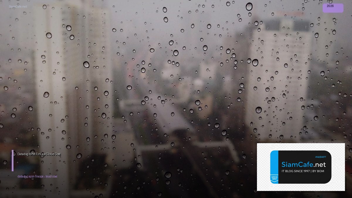 Datadog APM FinOps Cloud Cost — คู่มือฉบับสมบูรณ์ 2026 | SiamCafe Blog