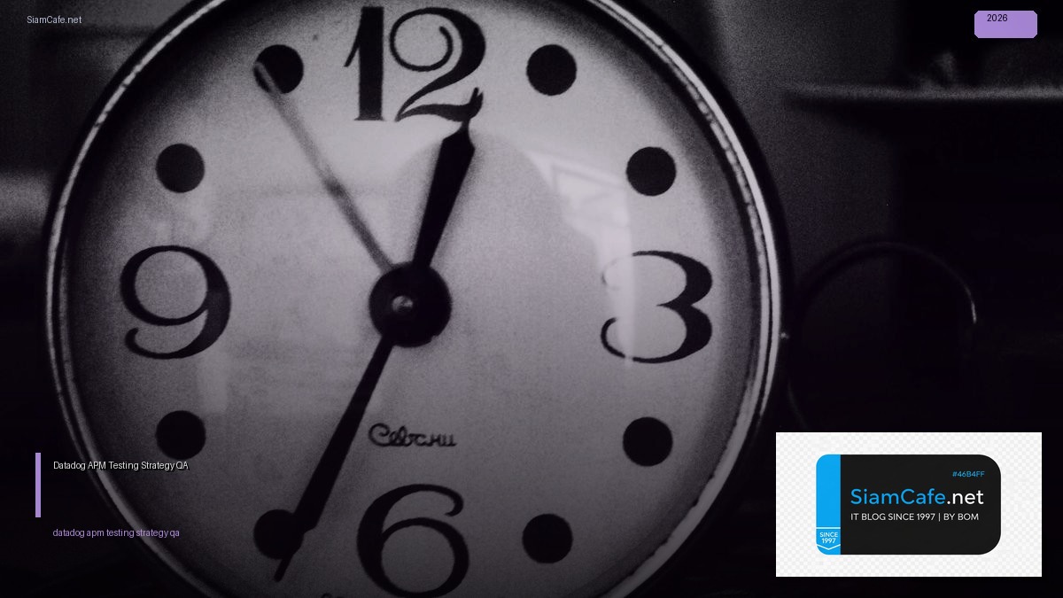 Datadog APM Testing Strategy QA — คู่มือฉบับสมบูรณ์ 2026 | SiamCafe Blog